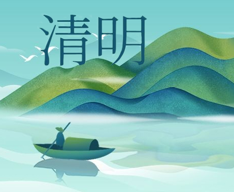 惟愿春和景明，人間天上共安康！